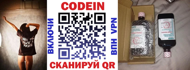 Кодеин напиток Lean (лин) Курск